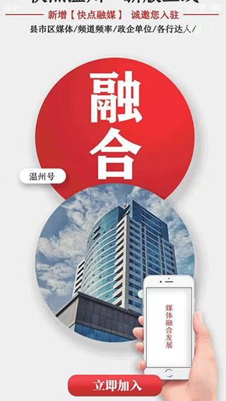 快点温州app第1张手机截图