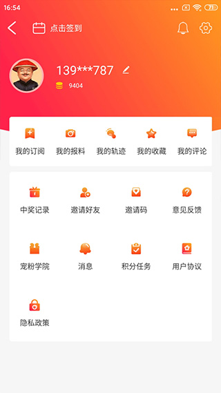 快点温州app第5张手机截图