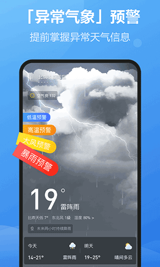 每刻天气软件软件封面