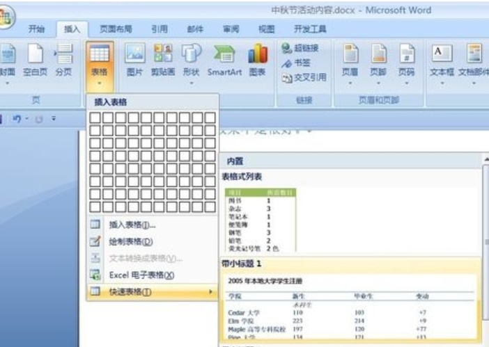 Office 2007 界面截图