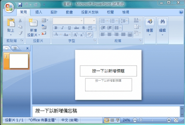 Office 2007 功能演示