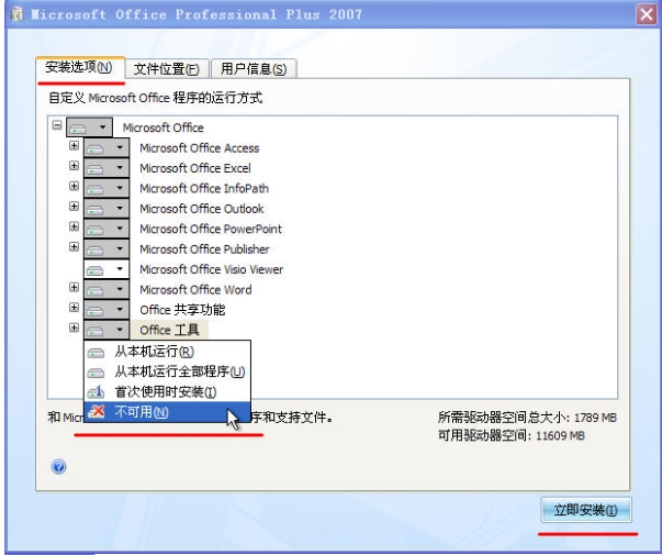 Office 2007 安装过程