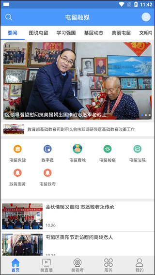 屯留融媒app第2张手机截图