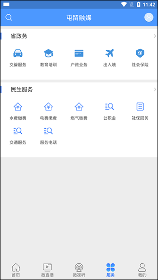 屯留融媒app第5张手机截图