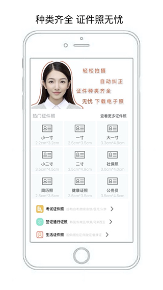 无忧证件照app软件封面
