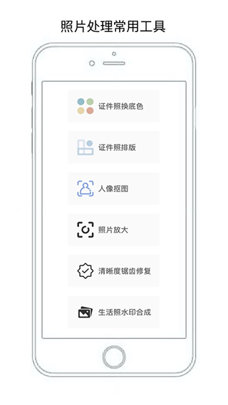 无忧证件照app软件封面