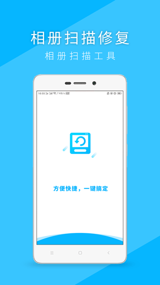 恢复app第1张手机截图