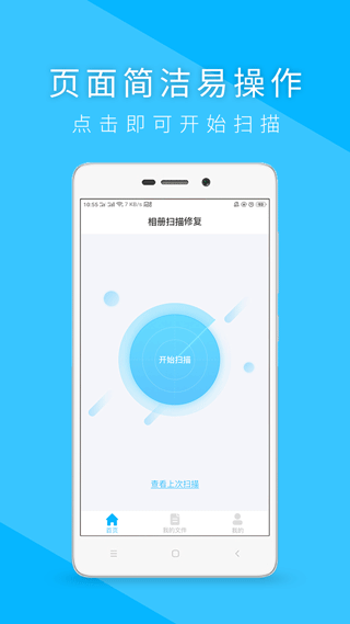 恢复app第2张手机截图