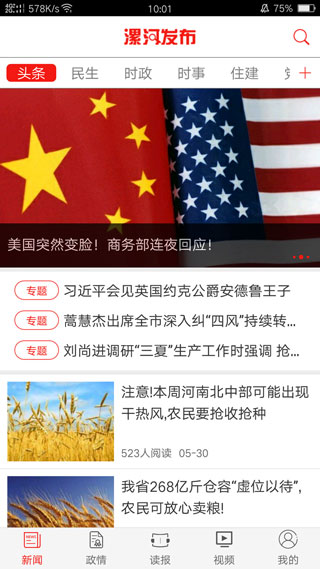 漯河发布app第1张手机截图