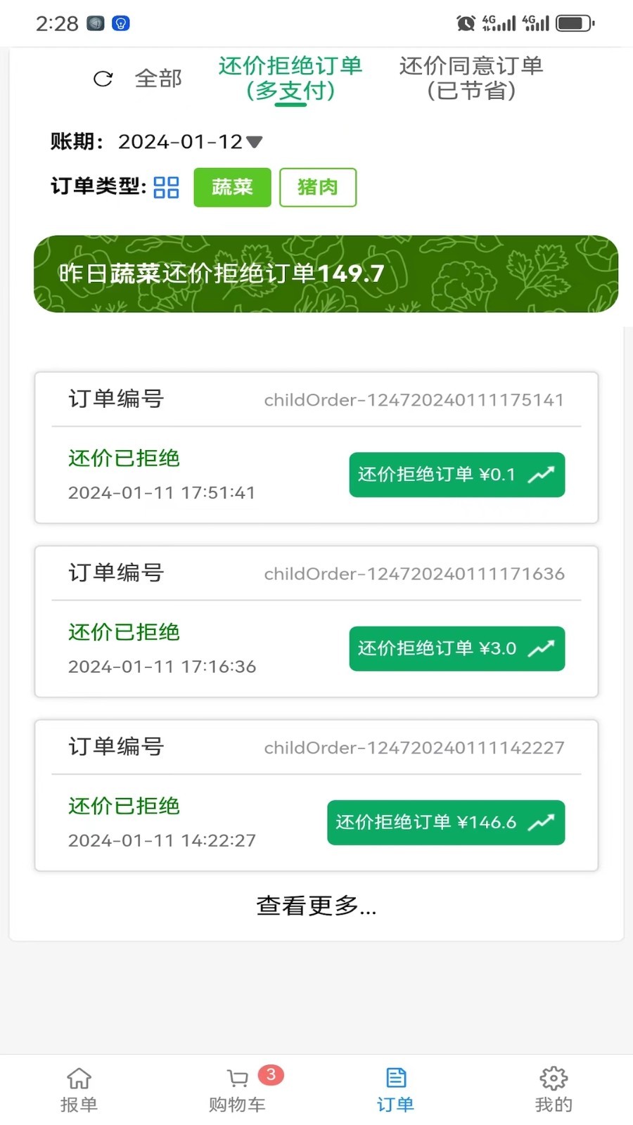 报单管家软件封面