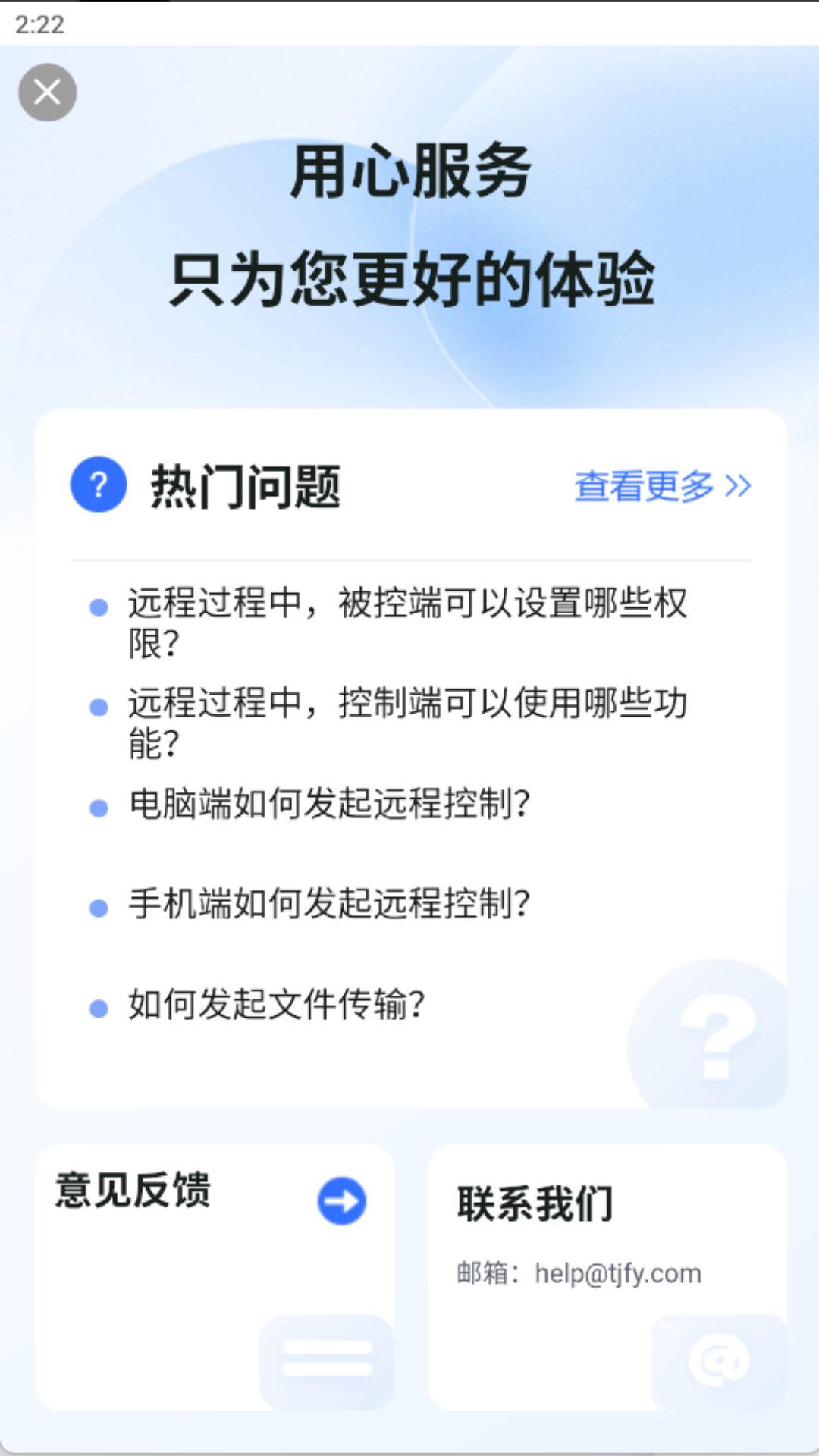 亦豹远程控制软件封面