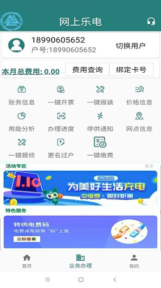 网上乐电app第3张手机截图