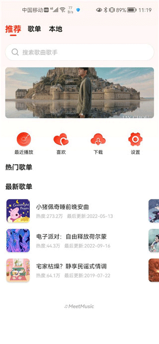 遇见音乐app首页