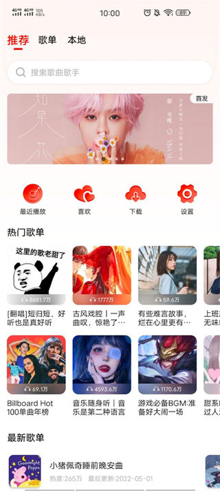 遇见音乐app主页