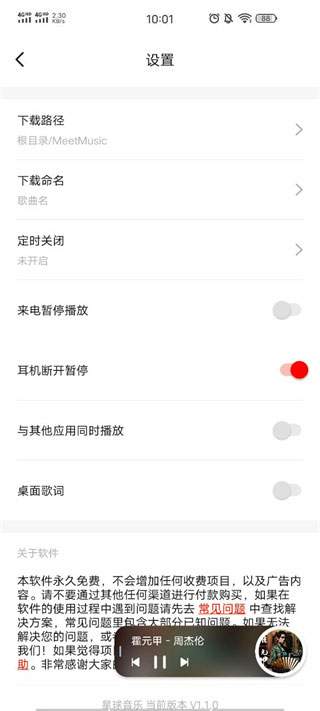 遇见音乐app设置