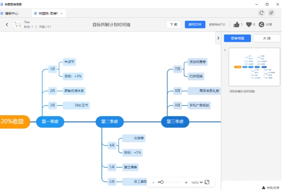 树图思维导图MAC版截图