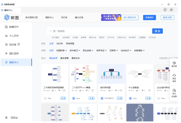 树图思维导图MAC版功能介绍