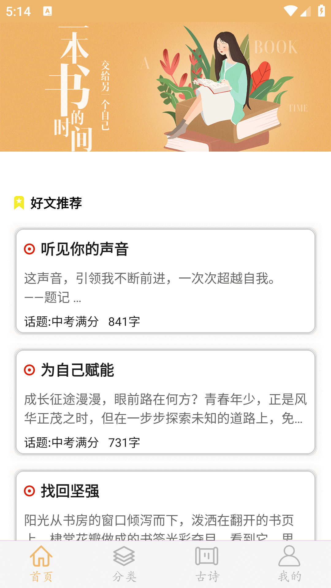 作文素材软件封面