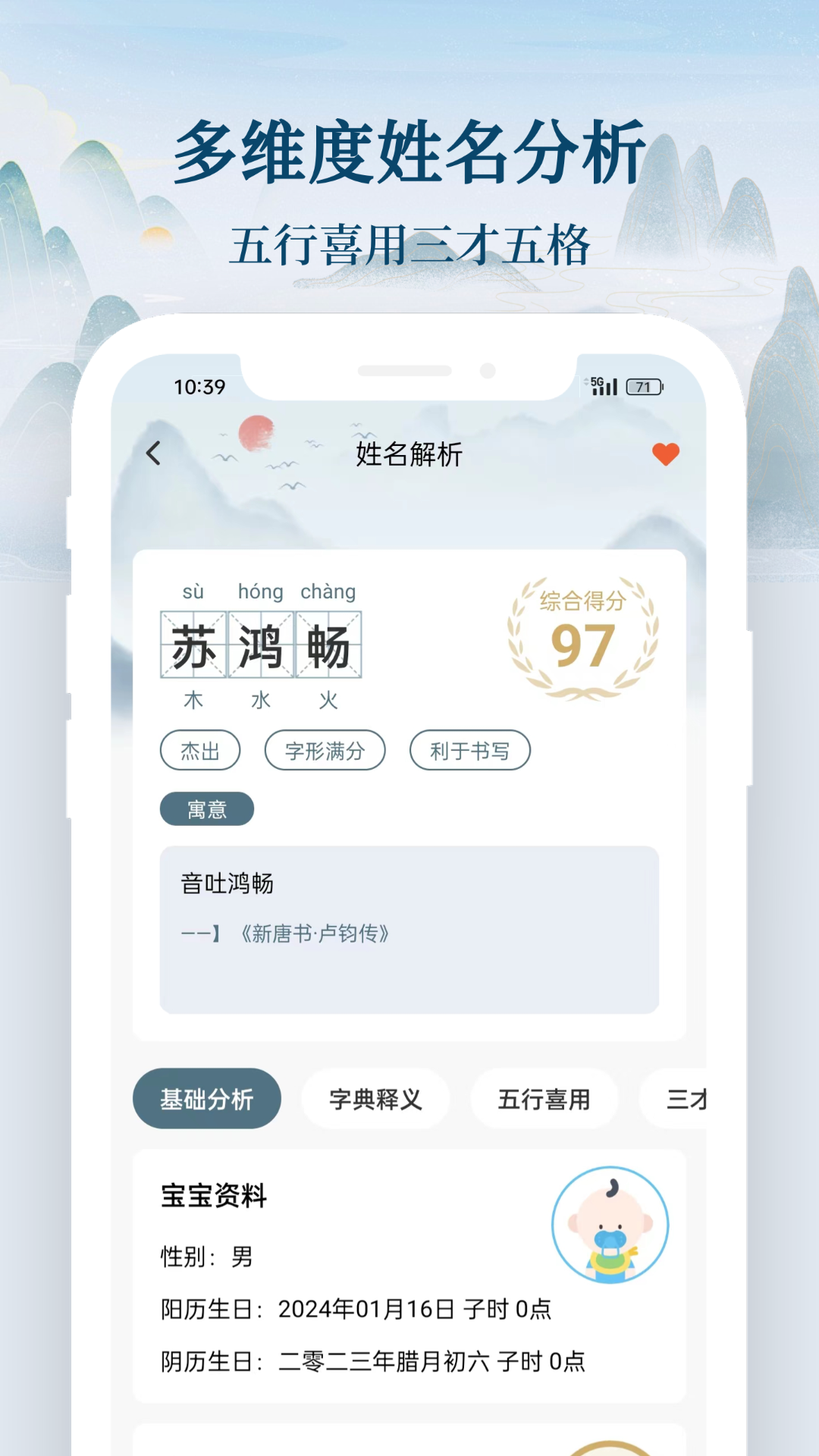 国学起名宝宝取名第2张手机截图