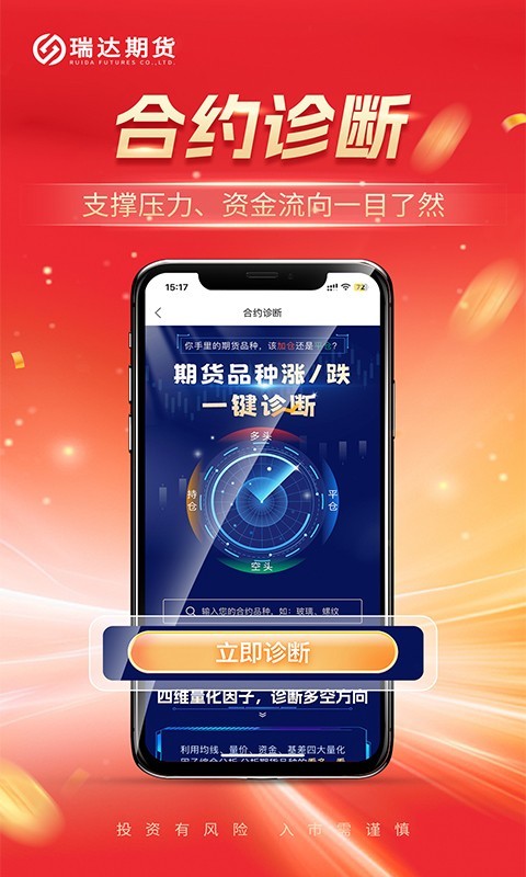 瑞达期货极速版第3张手机截图