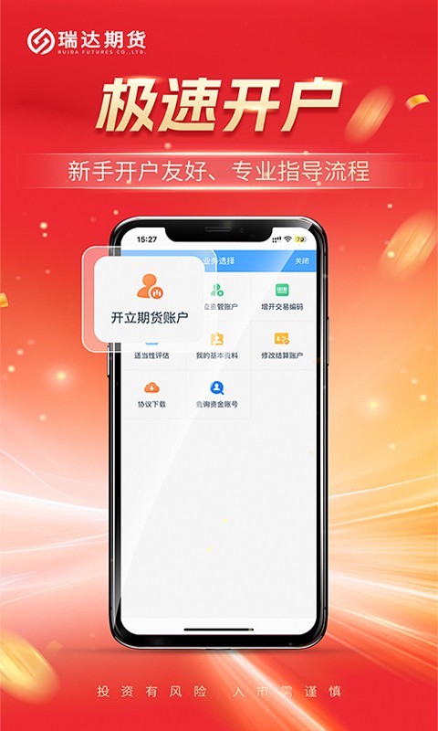 瑞达期货极速版第4张手机截图