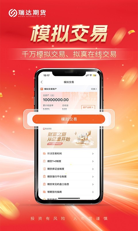 瑞达期货极速版第5张手机截图