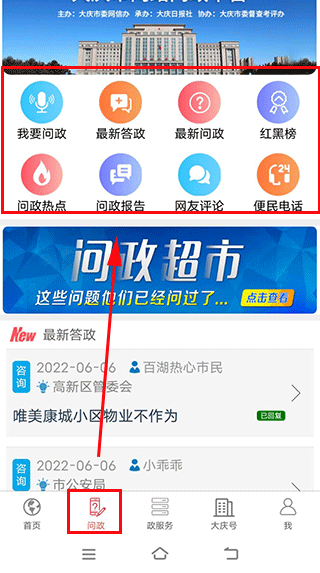 掌尚大庆app截图