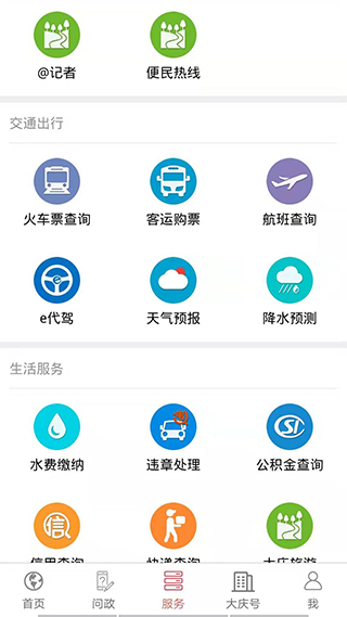 掌尚大庆app软件封面