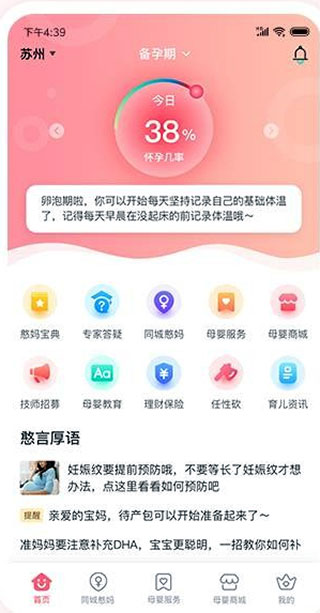 憨妈妈App首页