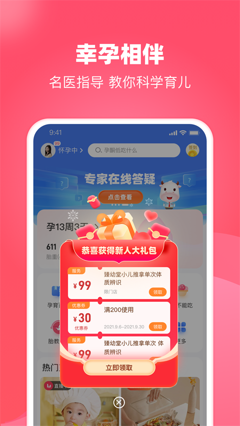 憨妈妈app第1张手机截图