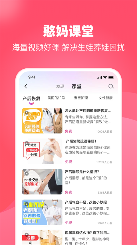 憨妈妈app第3张手机截图