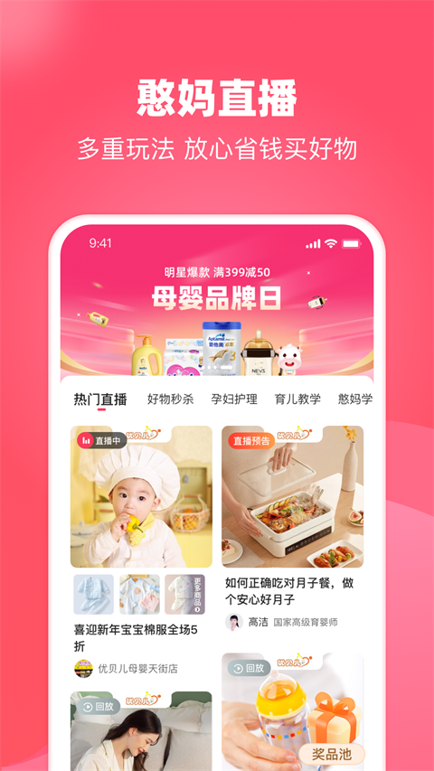 憨妈妈app第4张手机截图