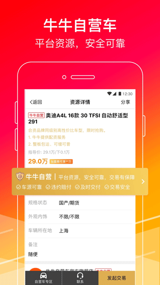 牛牛汽车app第2张手机截图