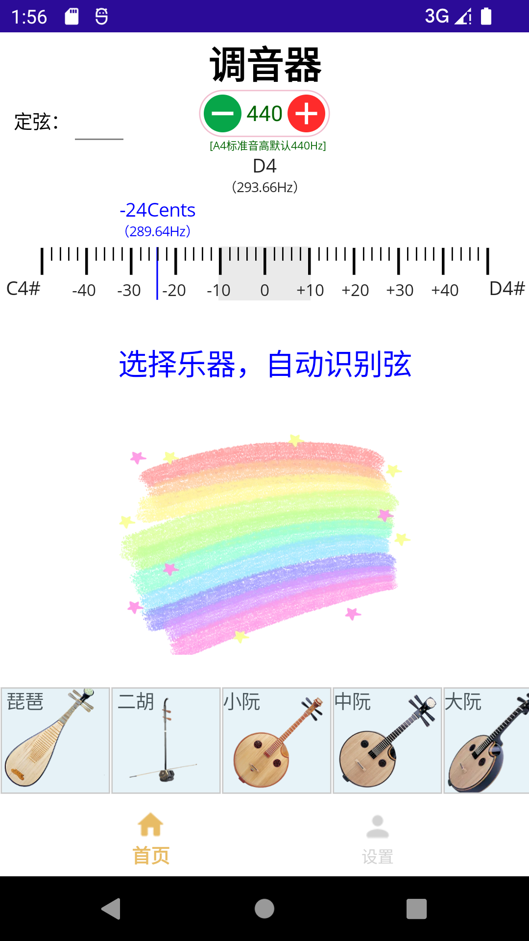 咕嘟调音第1张手机截图