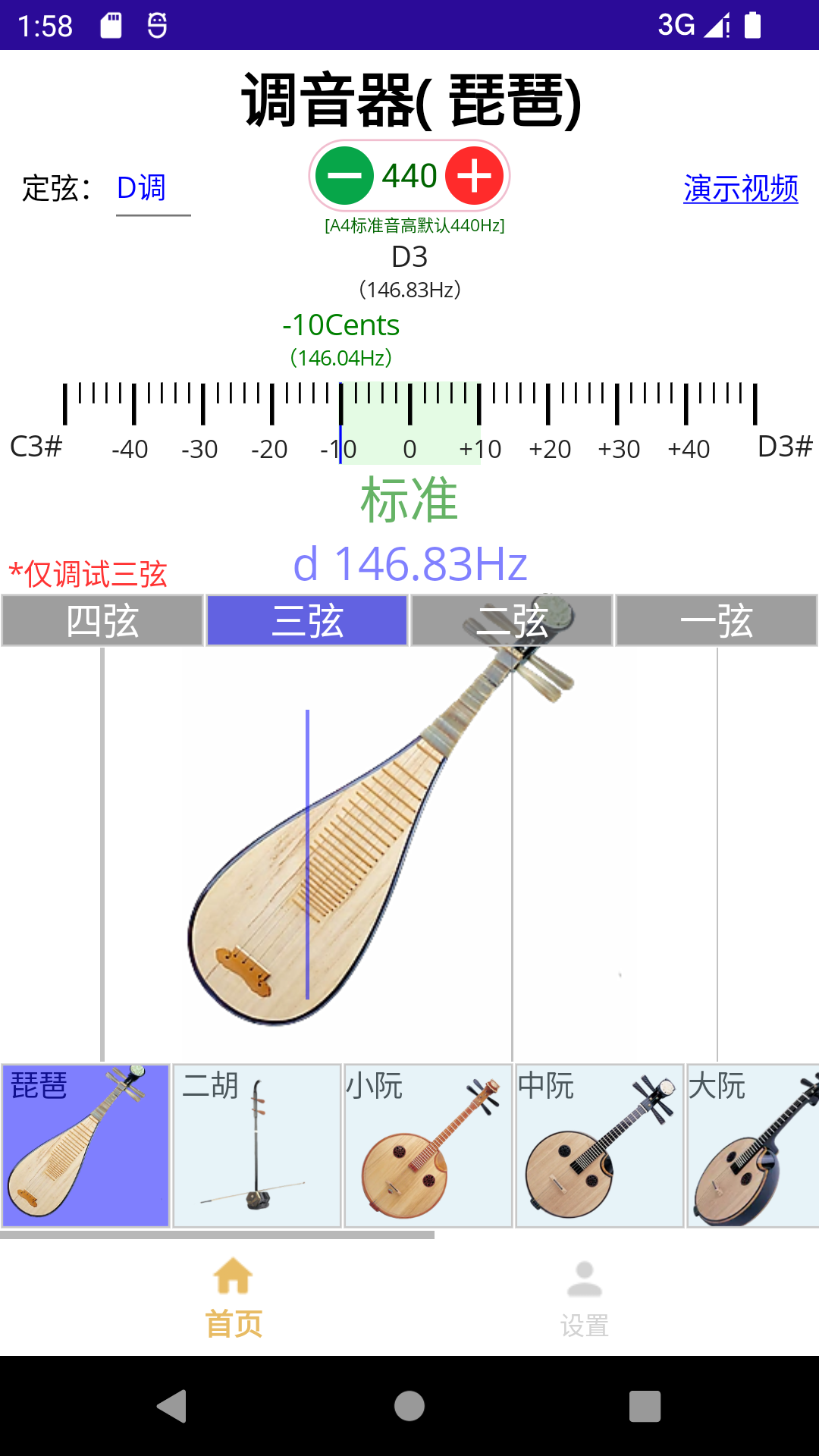 咕嘟调音第2张手机截图