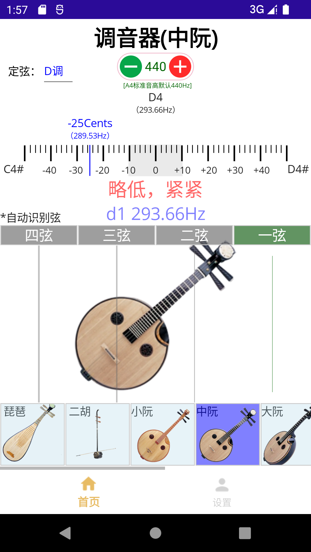 咕嘟调音第3张手机截图