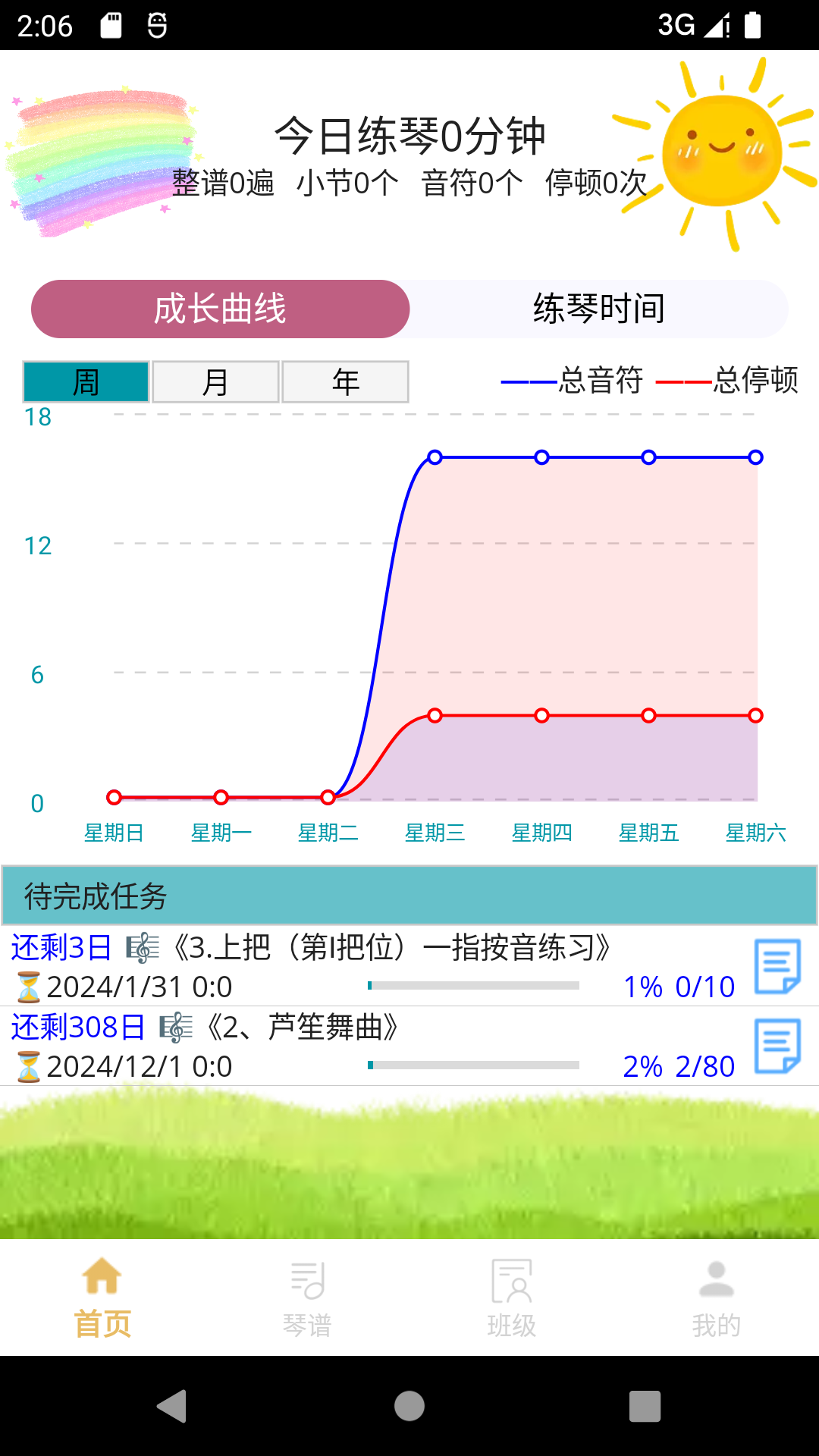 咕嘟练琴软件封面