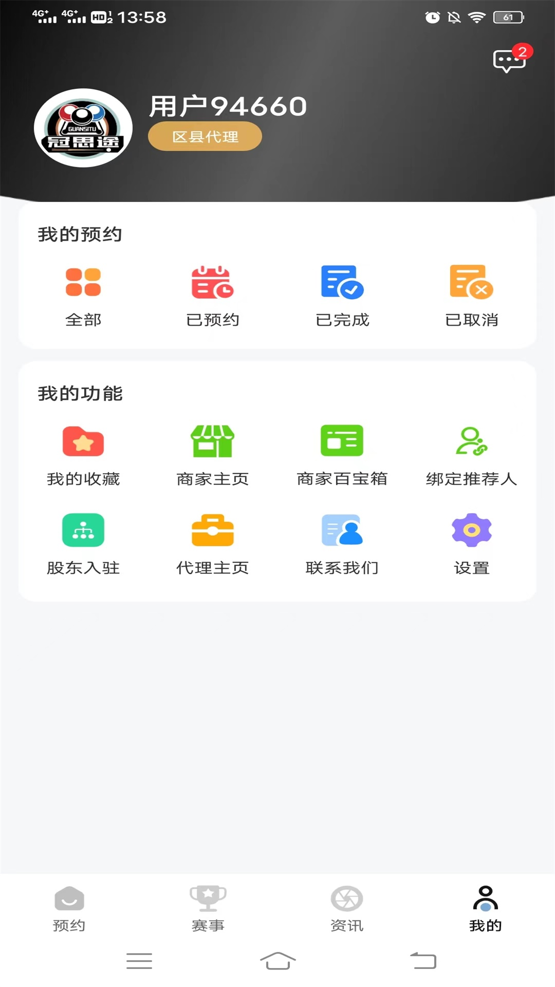 冠思途台球第3张手机截图