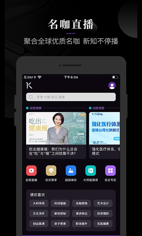 一刻Talks app软件封面