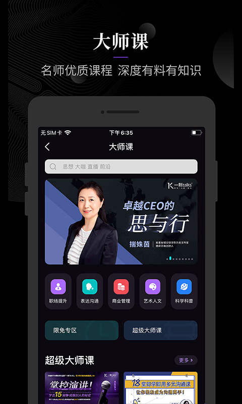 一刻Talks app软件封面