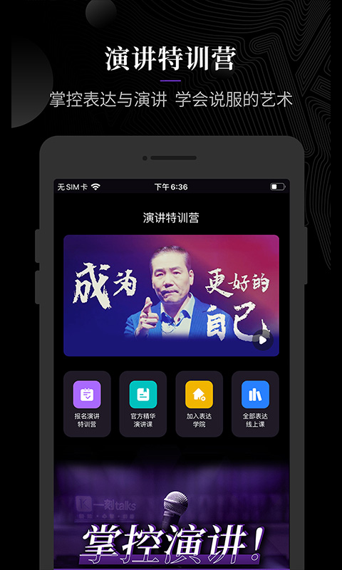 一刻Talks app软件封面