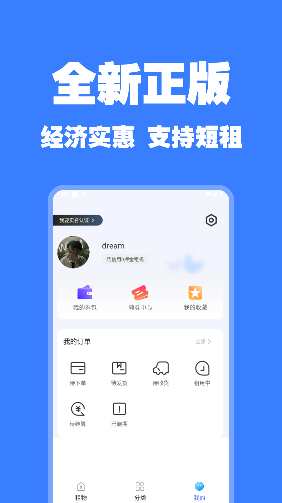 随星租第1张手机截图