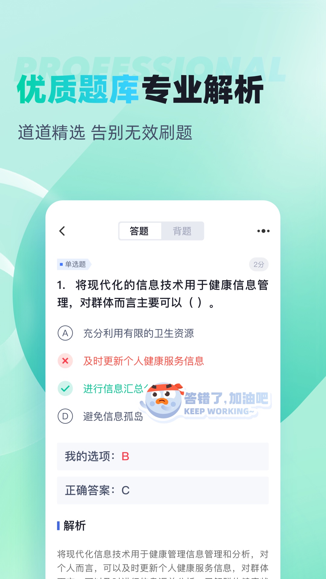 公共营养师考试聚题库第2张手机截图