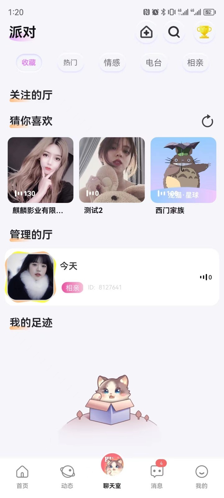 公主喵第3张手机截图