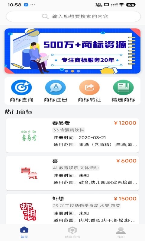 商标易第1张手机截图