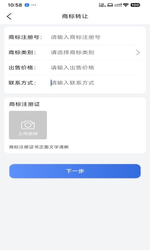 商标易第4张手机截图