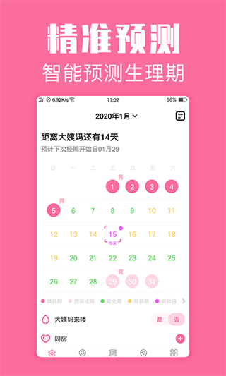 经期管家app第1张手机截图