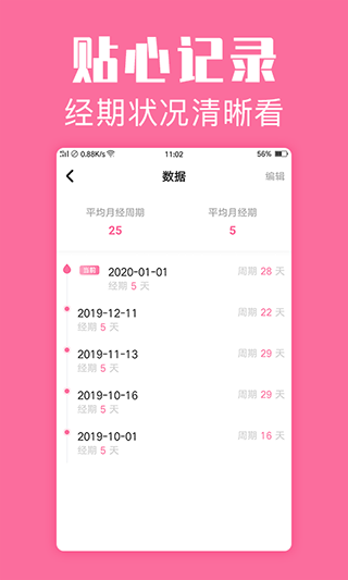 经期管家app第2张手机截图
