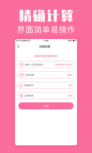 经期管家app第5张手机截图