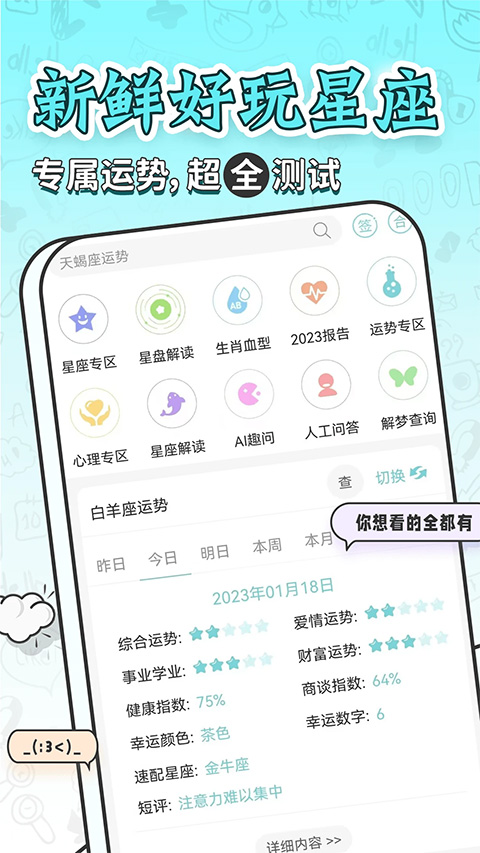 星座运势大全app软件封面